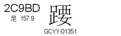 U+2C9BD